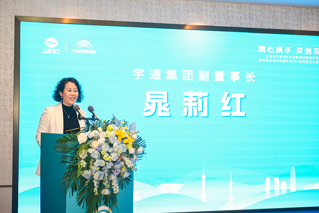 宇通集團(tuán)與上海電氣集團(tuán)達(dá)成戰(zhàn)略合作,120臺礦卡大單同步簽約! 宇通集團(tuán)與上海電氣集團(tuán)達(dá)成戰(zhàn)略合作,120臺礦卡大單同步簽約!