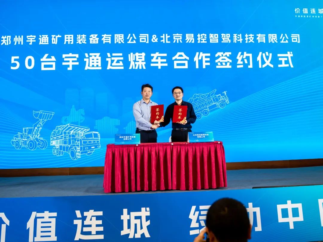 首站告捷!宇通礦用裝備十城百礦價(jià)值共享活動(dòng)走進(jìn)鄂爾多斯 首站告捷!宇通礦用裝備十城百礦價(jià)值共享活動(dòng)走進(jìn)鄂爾多斯