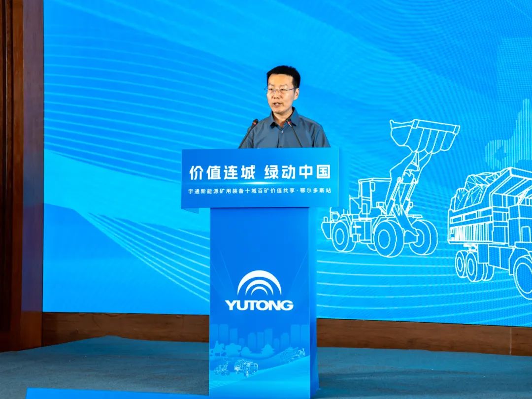 首站告捷!宇通礦用裝備十城百礦價(jià)值共享活動(dòng)走進(jìn)鄂爾多斯 首站告捷!宇通礦用裝備十城百礦價(jià)值共享活動(dòng)走進(jìn)鄂爾多斯