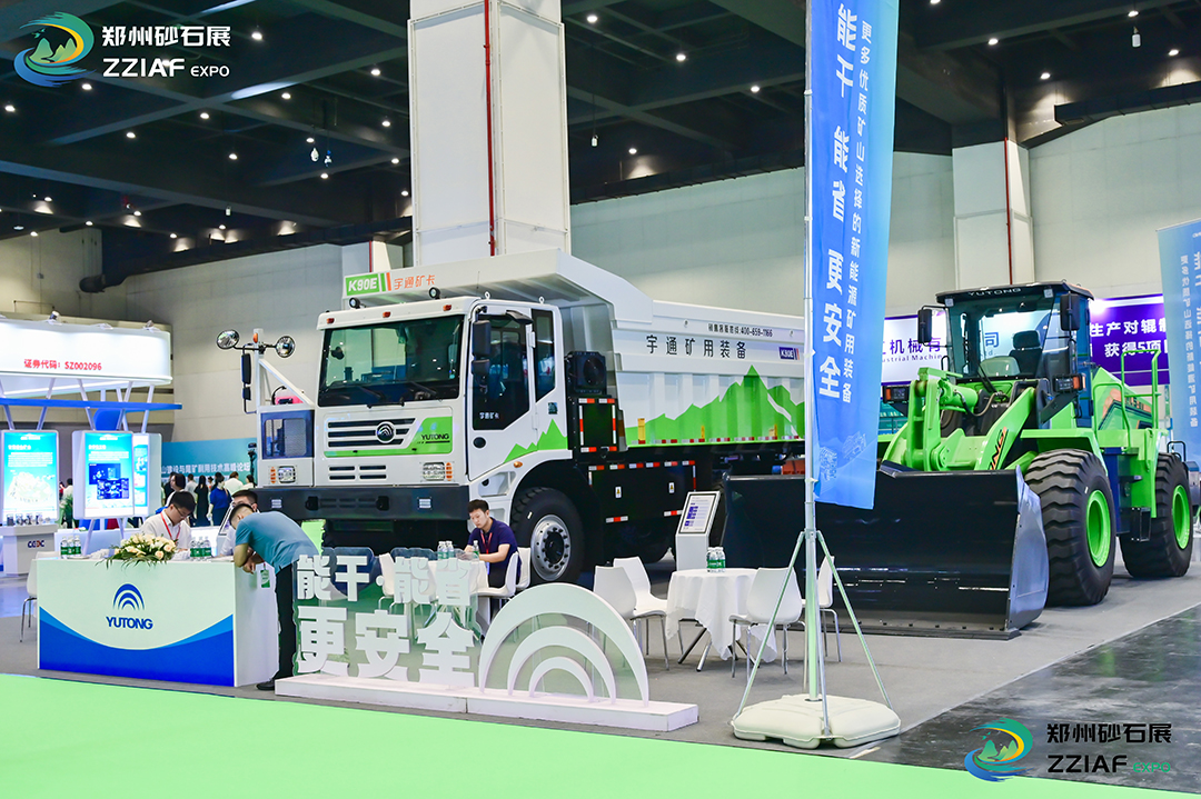 亮相行業(yè)盛會!宇通礦用裝備為礦業(yè)發(fā)展注入新的動力 亮相行業(yè)盛會!宇通礦用裝備為礦業(yè)發(fā)展注入新的動力