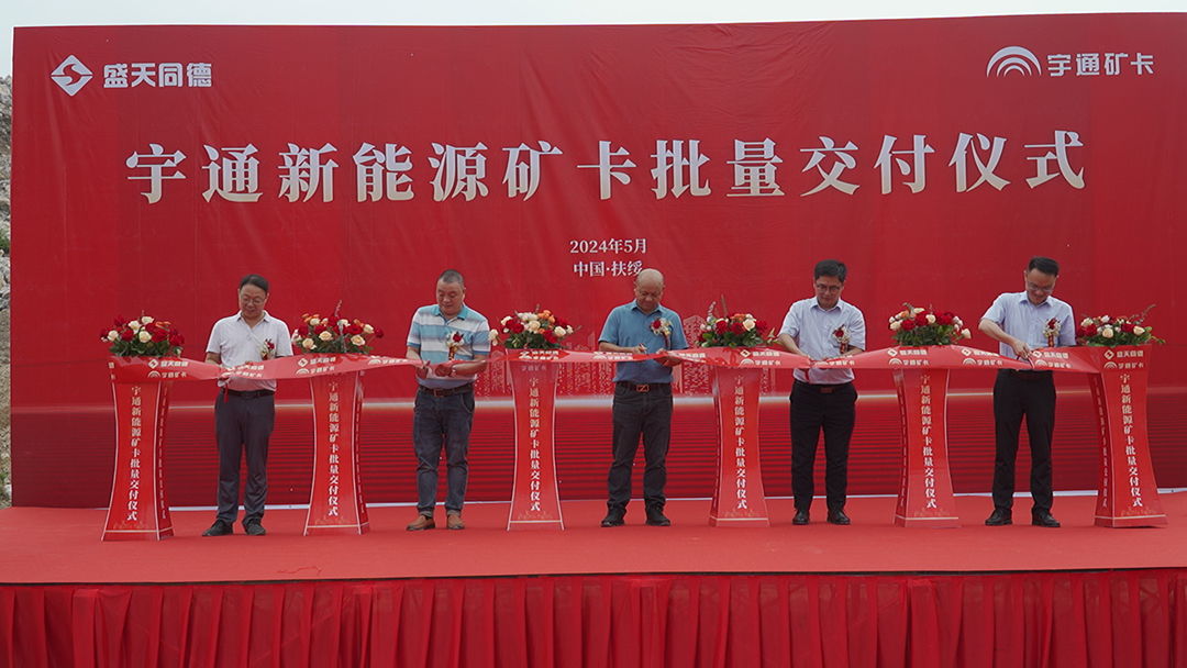 雙劍齊發(fā)賦能“雙碳”戰(zhàn)略，宇通純電礦卡再創(chuàng)新篇