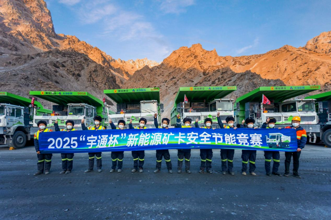 安全筑基,節能增效丨宇通礦卡新疆雙礦區安全節能競賽成功舉辦! 安全筑基,節能增效丨宇通礦卡新疆雙礦區安全節能競賽成功舉辦!