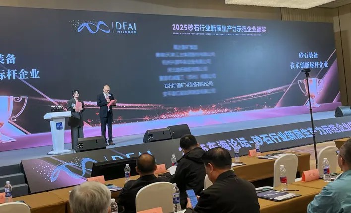 喜報！宇通礦卡榮膺“2025砂石裝備·技術創新標桿企業”，助力礦區高效發展！