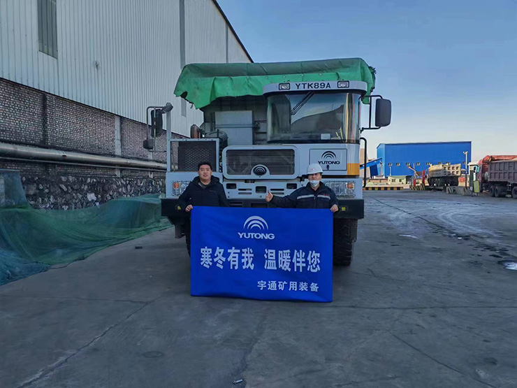 寒冬有我,溫暖伴您 | 宇通礦用裝備冬季服務保障活動暖心進行中~ 寒冬有我,溫暖伴您 | 宇通礦用裝備冬季服務保障活動暖心進行中~