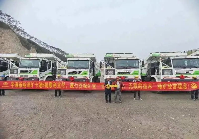 宇通新能源礦卡第5批順利交付,助力谷城礦業(yè)打造綠色礦山 宇通新能源礦卡第5批順利交付,助力谷城礦業(yè)打造綠色礦山