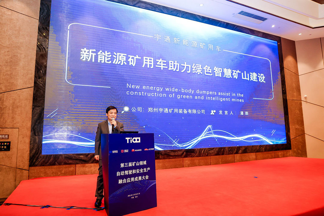 大有可為!宇通礦卡出席礦山自動駕駛和安全生產融合應用成果大會 大有可為!宇通礦卡出席礦山自動駕駛和安全生產融合應用成果大會