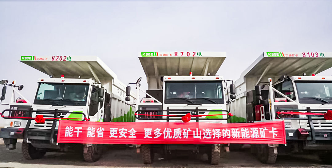 大有可為!宇通礦卡出席礦山自動駕駛和安全生產融合應用成果大會 大有可為!宇通礦卡出席礦山自動駕駛和安全生產融合應用成果大會