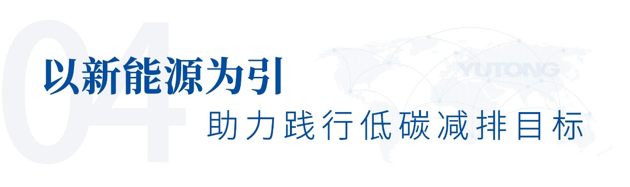 鋪就出海新藍圖！宇通純電礦卡批量交付泰國龍頭水泥企業