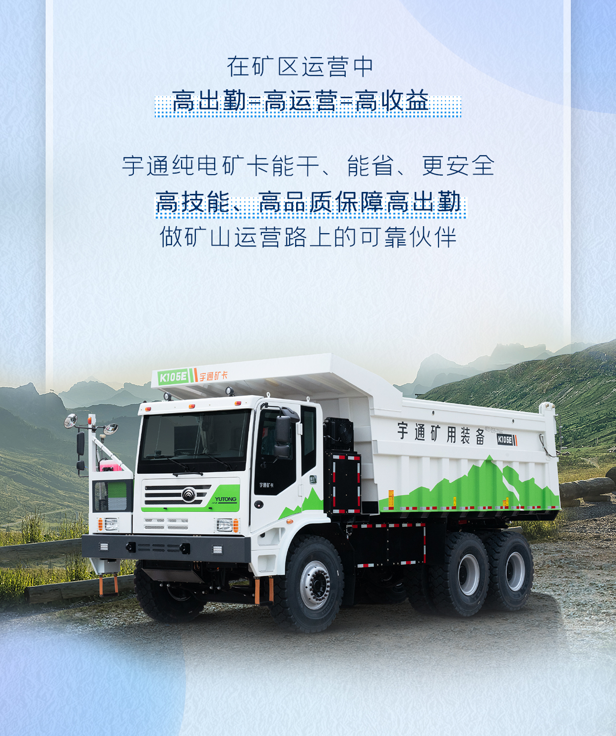 出勤率高達95%，宇通礦卡是怎么做到的？