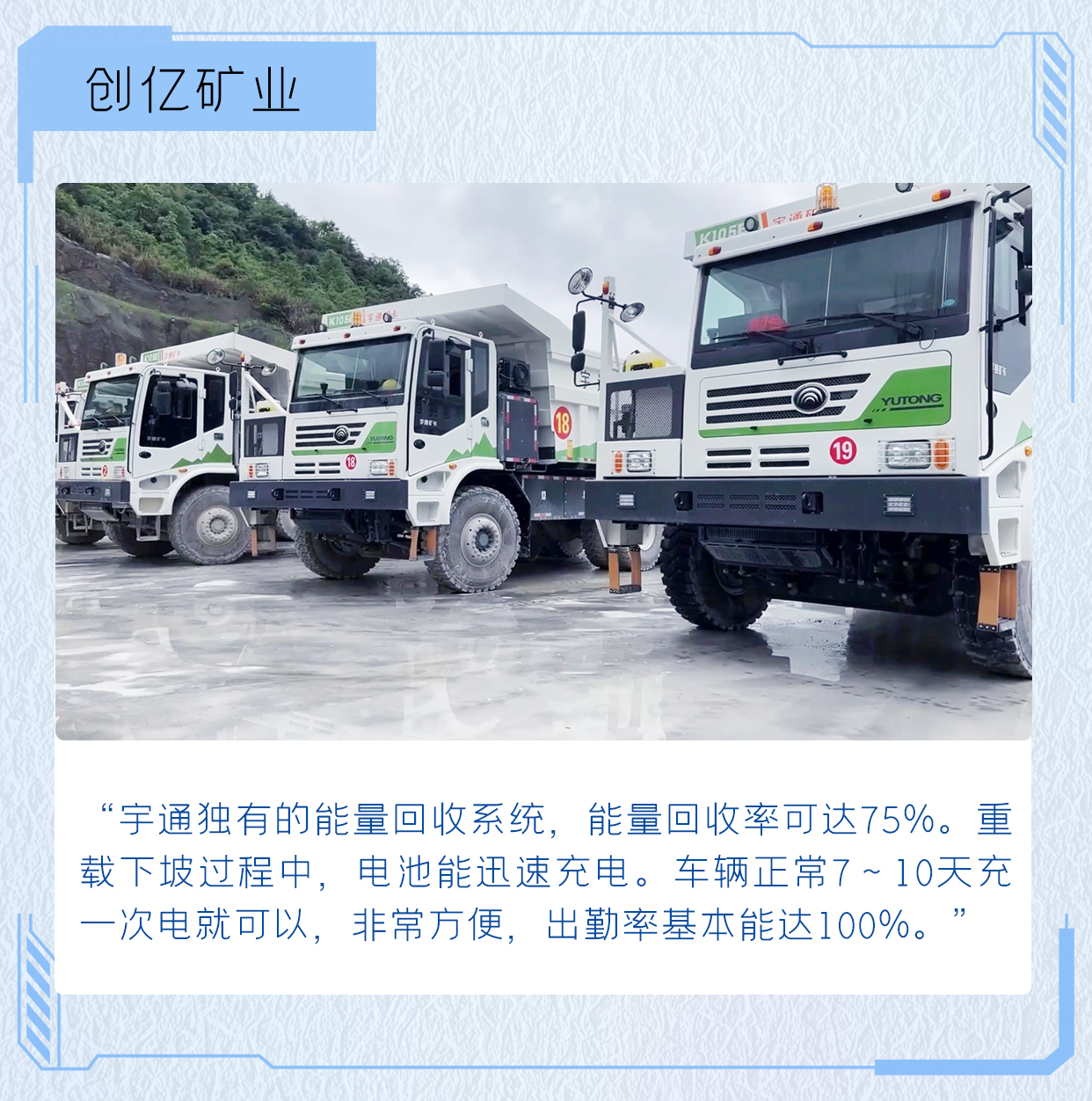 出勤率高達95%，宇通礦卡是怎么做到的？