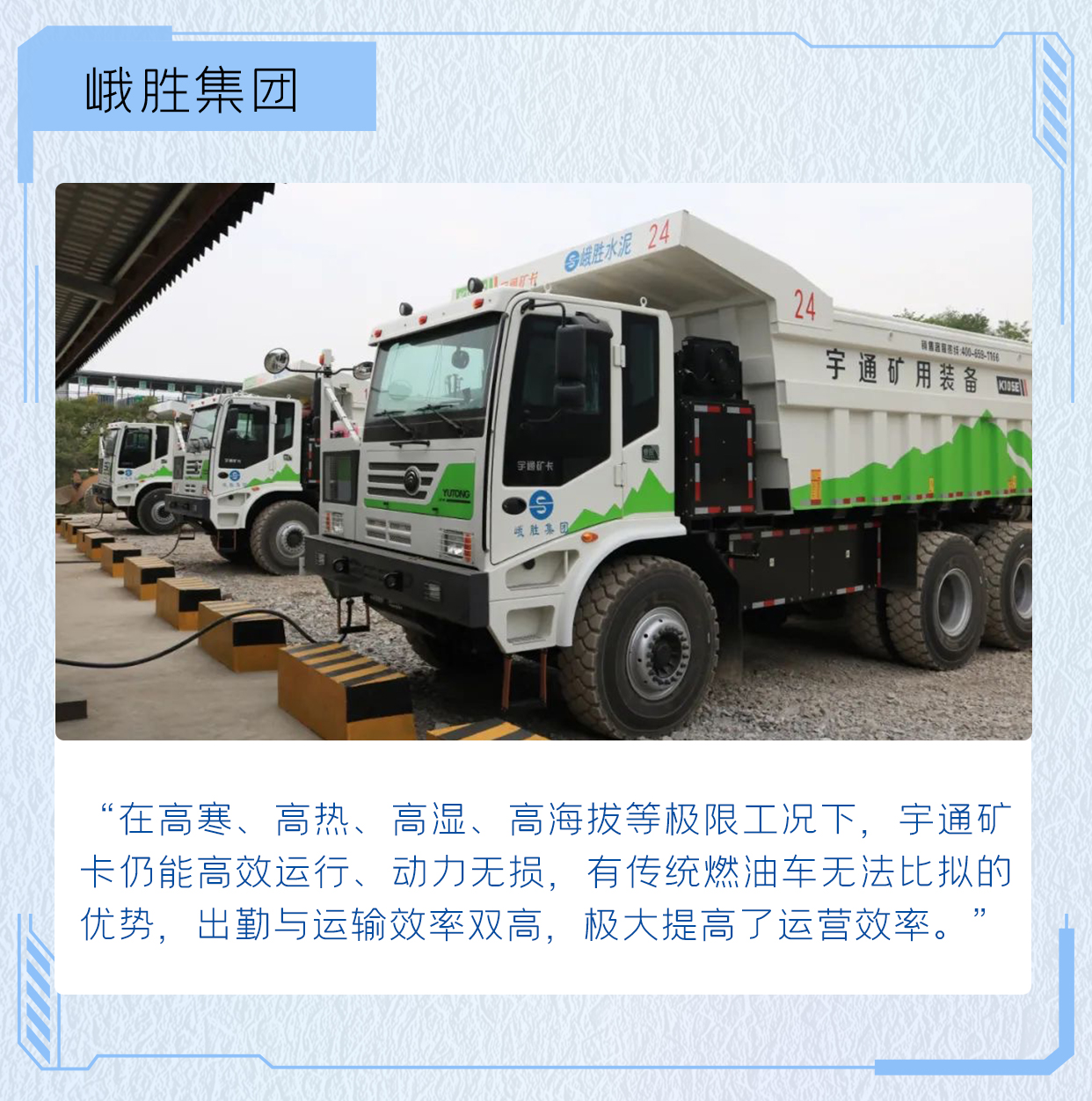 出勤率高達95%，宇通礦卡是怎么做到的？