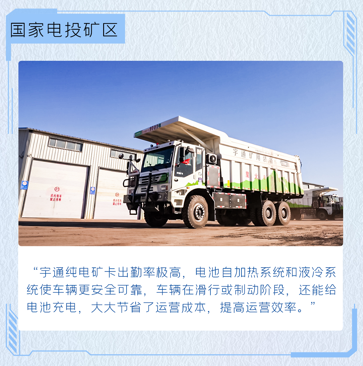 出勤率高達95%，宇通礦卡是怎么做到的？