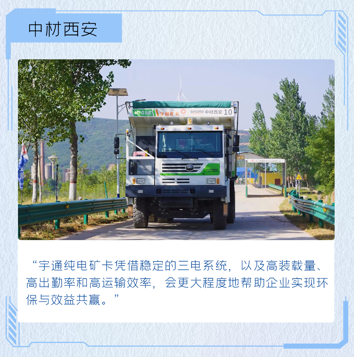 出勤率高達95%，宇通礦卡是怎么做到的？