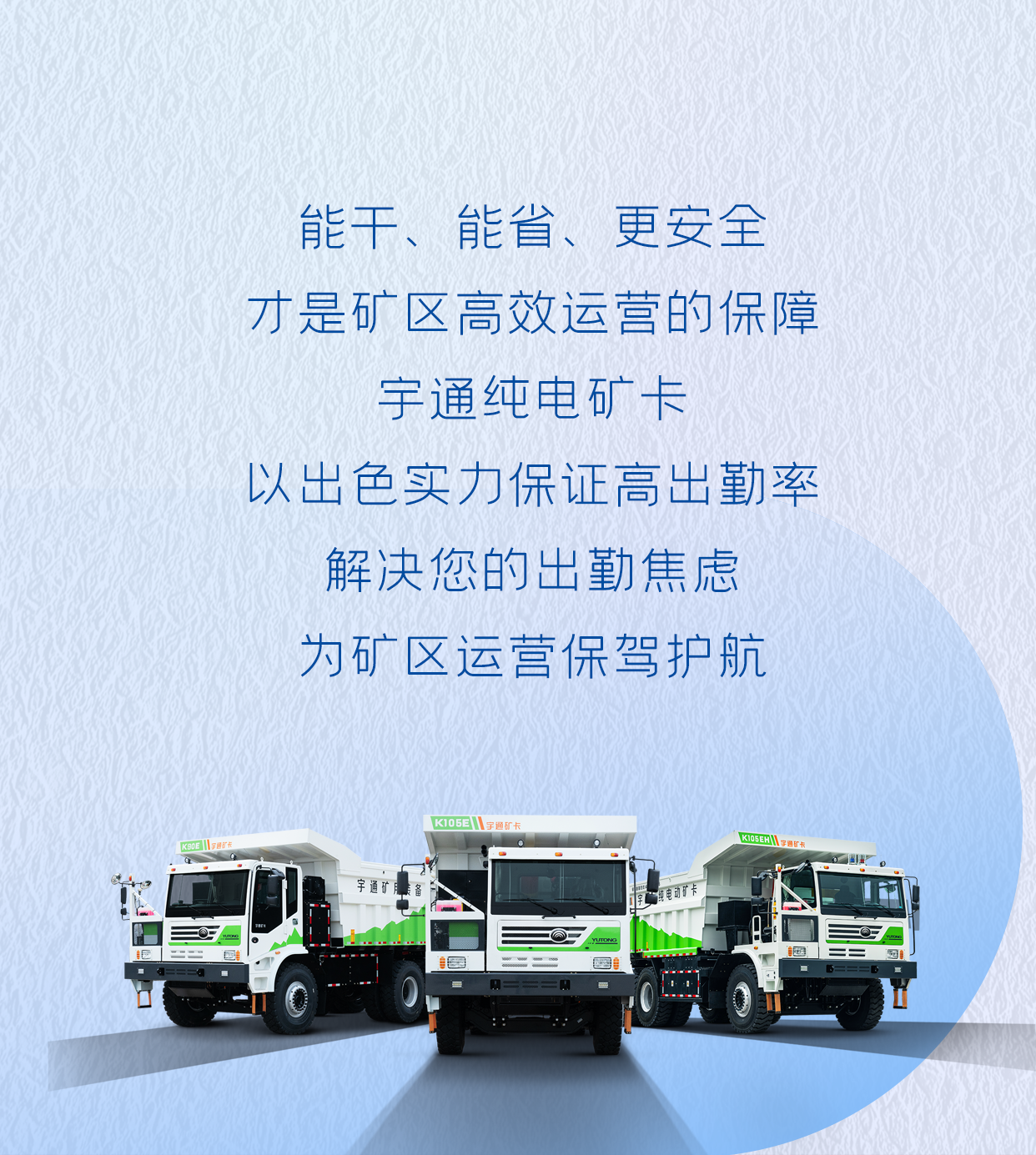 出勤率高達95%，宇通礦卡是怎么做到的？